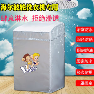 Haier Impeller Washing Machine Cover Open Cover Fully Automatic Special 78/9/10/12kg Waterproof Sunscreen Cloth Cover