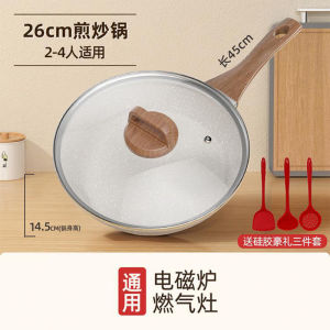 กระทะก้นแบนแบบไม่ติดกระทะสำหรับผัดอาหารใช้ในบ้าน ใช้ได้กับเตาแก๊ส เตาแม่เหล็กไฟฟ้า หม้ออลูมิเนียม ฝาแก้ว