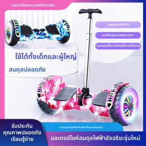 BONINGYU | Sensor-Controlled Balance Scooter Two-Wheeled