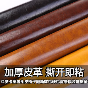 Sofa Repair Patch Self-Adhesive Leather Fabric Imitation Leather Sofa Veneer Chair Patch Bedside Repair Renovation Card Holder