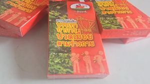 ยากระษัยเส้น ตราม้าปลาคู่