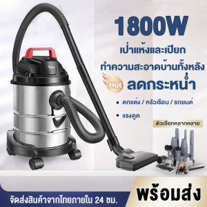 เครื่องดูดฝุ่นอุตสาหกรรม 35L 2200W ดูดฝุ่น+ดูดน้ำ+เป่าลม ในบ้าน TIXX Vacuum Cleaner