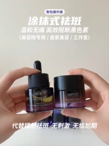 Amthys Paris Freckle Removing Oil & Freckle Cream Lets Bright Set