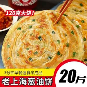 Authentic Shanghai Style Onion Flavored Semi-finished Quick Pancake 20 Pieces