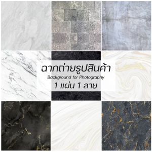ฉากพื้นหลังสำหรับถ่ายรูปสินค้า PVC กันน้ำ ลายหินอ่อน ขนาด 60x60 ซม. (สินค้าอยู่ไทยพร้อมส่ง)