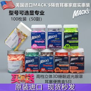 American Macks Earplugs Sound Insulation Sound Proof Sleep Super Noise Reduction Sleep Student Only Import Anti-Noise Artifact