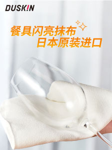Duskin Ultrafine Fiber Cloth for Glass Dinnerware Wine Glasses Watermark Free Absorbent No Shedding Household Cleaning Tool