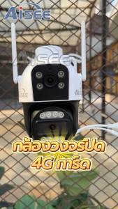 กล้องวงจรปิด 4G SIM เลนส์คู่ ดูภาพพร้อมกัน 2 หน้าจอ Outdoor กันน้ำ 4K แอปไม่มีโฆษณา ใช้งานได้ไม่มี WIFI
