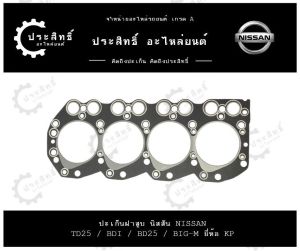 ปะเก็นฝาสูบ รถยี่ห้อ นิสสัน Nissan รหัสเครื่อง TD25 BDI Big-M บิ๊กเอ็ม 8V. 2500cc