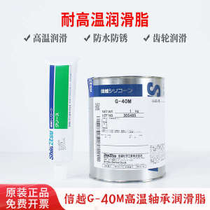 ♥Japan Shin Yue G-40M High Temperature Bearing Grease Mechanical Metal Gear Friction Low Temperature Lubricating Oil 1KG Pack❥