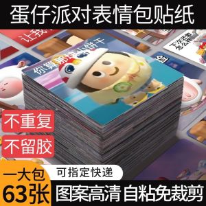 สติกเกอร์ติดสมุดบันทึกน่ารัก น่ารัก ตลก น้ำหนักเบา ทนทานต่อการเปียก ลายเกม NetEase Egg Party ลายสัตว์ ลายการ์ตูน