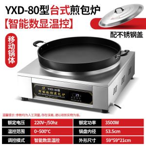 Automatic Electric Steamed Bun Pan Commercial Dumpling Fryer Pancake Grill Kitchen Appliance for Restaurant Use