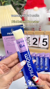 【เซตเด็กโต】Promom Cal-D-KII 6+ จำนวน 1 กล่อง Multi-IMMU 24+ จำนวน 1 กล่อง DHA Probio 9+ จำนวน 1 กล่อง (สำหรับเด็กอายุ 3 ปี+ รูปแบบเจลลี่) โปรมัม อาหารเสริมสำหรับเด็ก