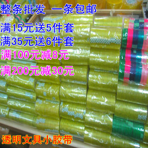 Stationery Tape Small Tape Small Glue Wholesale Transparent Small Tape 0.8-1.2-1.6-1.8-2.4 Width Laminating Film
