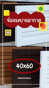 🔆 ช่องระบายอากาศ TJ แนวตั้ง แนวนอน 40x60 | ขอบใหญ่ | แข็งแรง