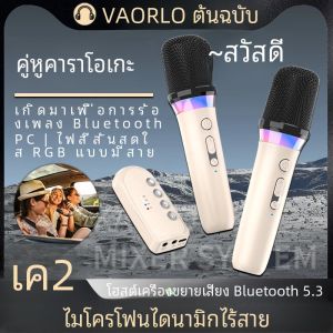 VAORLO DS-K2 คาราโอเกะสหายบลูทูธ 5.3 ไร้สายMoving-CoilไมโครโฟนRGBแสงสีสันKTV DSP Mixerระบบ 3.5 มม.AUX Type-Cโฮสต์เครื่องขยายเสียงHIFIสเตอริโอสำหรับลำโพงแบบมีสาย/ชุดอุปกรณ์ติดรถยนต์/PC/TV/โปรเจคเตอร์/โทรศัพท์