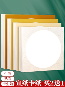 Thickened Chinese Painting Xuan Paper Card Fan Face Blank Xuan Card Paper Semi-Mature Xuan Paper for Calligraphy Practice
