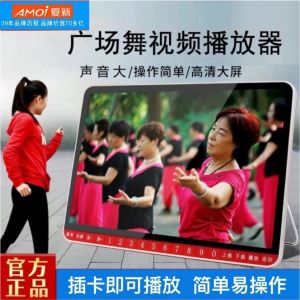 Amoi Senior s Entertainment Machine Square Dance Sound System TV U-Disk Multi-Function Video Player