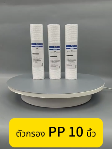 ✨ซื้อ 3 แถม 1 ไส้กรองน้ำ PP 10 นิ้ว เกลียว 4 หุน Sediment Spun 1 5 ไมครอน ผิวเรียบ สำหรับเครื่องกรองน้ำทั่วไป ป้องกันสารตะกอน ขนาด 10x2.5 นิ้ว จำนวน 3 ชิ้น ไส้กรอง กรองตะกอน