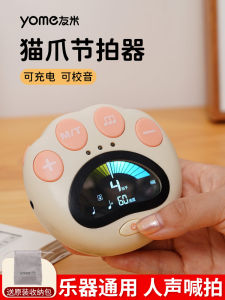Yome Electronic Metronome Piano Guitar Human Voice Cat Claw Universal Grade Examination Childrens Instrument Accessories