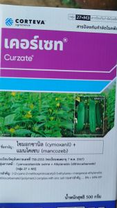เคอร์เซท 500กรัม (ไซมอกซานิล+ เมนโคเซบ 8% + 64% WP) สารป้องกันกำจัดโรคพืช โรคราน้ำค้าง โรคใบไหม้ ของใหม่