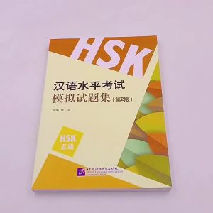 HSK5 คู่มือเตรียมสอบ HSK ระดับ5( 2 ) # ชุดยอดนิยม#ของแท้ 100%