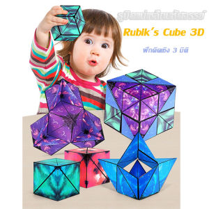 KeepMoving ลูกบาศก์รูบิค3D ลูกบาศก์แม่เหล็ก รูบิค Magnetic Magic Cube ลูกบาศก์สามมิติ สามารถแปลงหลายรูปร่างได้ รูบิคแม่เหล็กมหัศจรรย์