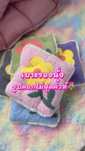 เบาะรองนั่ง 40x40 ซม. กำมะหยี่หนานุ่ม เบาะรองเก้าอี้ เบาะรองหลัง นั่งสบาย พกพาสะดวก