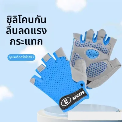 ถุงมือกีฬากันลื่นสำหรับเด็ก