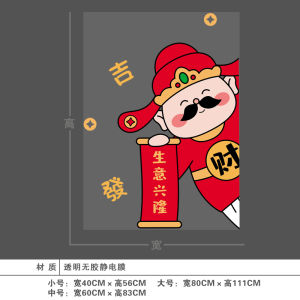 New Year Static Cling Decal No Glue Glass Door Window Decorations Wealth Attracting Spring Festival PVC Wall Stickers
