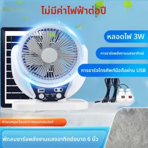 พัดลมหมุนเวียนมัลติฟังก์ชั่นแบบชาร์จไฟได้พลังงานลมสูงพัดลมหมุนเวียนอากาศไฟพัดลมพลังงานแสงอาทิตย์