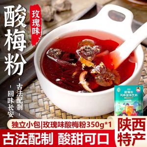 Authentic Shaanxi Speciality Tanghui Quick Dissolve Traditional Plum Soup Powder Small Pack Commercial Raw Materials Xian Origin