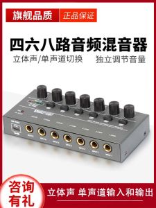 Skysonic Mixer Multi-Input 4/6/8 Multi-In One-Out Audio Instrument Electric Flute Microphone 6.5/3.5 Universal Stereo