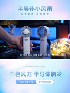 Mini Fan Rechargeable High Speed Refrigeration Fan Portable Fan Semiconductor 3S Cooling 16℃ Air Conditioner Strong Wind 3 Speed Adjustable can Stand or Hanging Turbo Fan