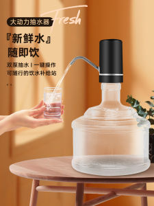 Electric Barrel Water Pump Automatic Water Absorption Large Barrel Water Outflow Device Mineral Spring Press Drinking Fountain