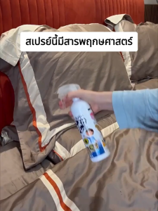 สเปรย์กำจัดไรฝุ่น - กำจัดไรฝูง สเปรย์ไรฝูง สเปรย์กันไรฝูง สเปรย์ฆ่าไรฝูง กำจัดไรฝูง สเปรย์กำจัดไรฝู่ สเปรย์กันไรฝู่ สเปรย์ฆ่าไรฝู่