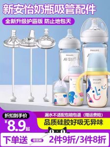 Philips Avent Wide Neck Straw Parts Drinking Cup Duckbill Baby Drinking Straw Handle for Newborn Infants And Toddlers