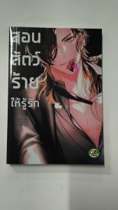 การ์ตูนวาย A2 สอนสัตว์ร้ายให้รู้รัก