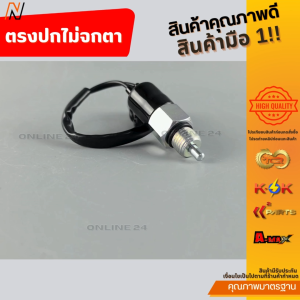 สวิตซ์ไฟถอย NISSAN NAVARA NP300 D23 2WD  เกียร์ 6MT #32005-4KV0A