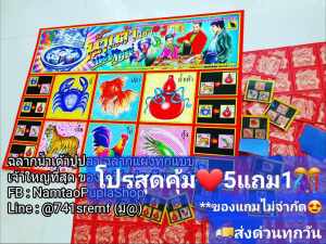 น้ำเต้า ปู ปลา กระดาน 264เบอร์ พร้อมกระดาษฉีกสี ของแท้ตราแมวดำ ของเล่นวันรวมญาติ รุ่นยอด