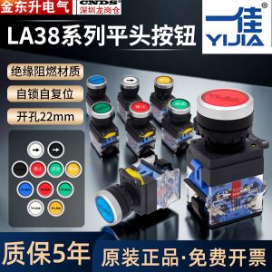 YiJia Button Switch Press Type LA38-11BN Self-Resetting Self-Locking Power On/Off Switch for Lathe Machine Flat Head Start/Stop