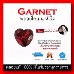 พลอยโกเมน (Garnet) พลอยหัวใจแดง(ขายเคลียร์สินค้า) พลอยแท้ 100% / Natural Garnet ไฟระยิบเหลี่ยมเพชร พลอยร่วง  สินค้ามีใบการันตีพลอยแท้
