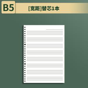 16K Music Score Notebook Loose Leaf Wide Distance for Primary School Students Piano Drum Solo Beginner Special Notebook