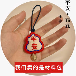Ping An Fu Beginner Simple DIY Keychain Material Package Couple Perfume Bag Self-Embroidered Semi-Finished Products for Boyfriend Car Hanging