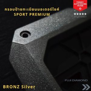 Sport Premium กรอบป้ายทะเบียนรถมอเตอร์ไซด์ แบรนด์ FUJI DIAMOND 📌 ผลิตจากพลาสติก ABS เกรด A หนาพิเศษ