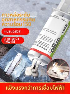 ergo. | Heat-Resistant High-Strength Multipurpose Waterproof Adhesive