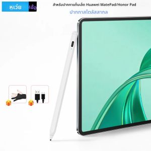 HUWEI ปากกา Stylus สําหรับ Huawei Honor MagicPad 2 HONOR Pad X8a 8 9X9 MatePad 11.5S Air 11.5 "SE แท็บเล็ตปากกาดินสอปากกาสัมผัส