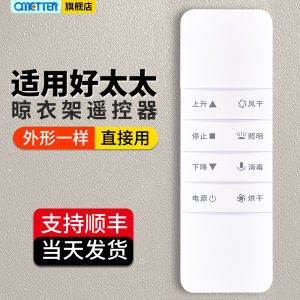 Omtter Universal Electric Clothes Drying Rack Remote Controller Accessories Intelligent Automatic Home Appliance Parts