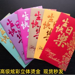 Birthday Greetings Long Red Envelope Hong Kong Version Large Size Elegant Individualized Chinese Characteristic Celebration Gift