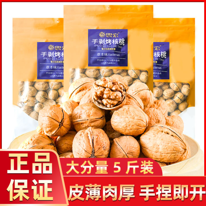 Sihong HandPeeled Walnut Herbal Flavor ThinSkinned Roasted Walnut 2